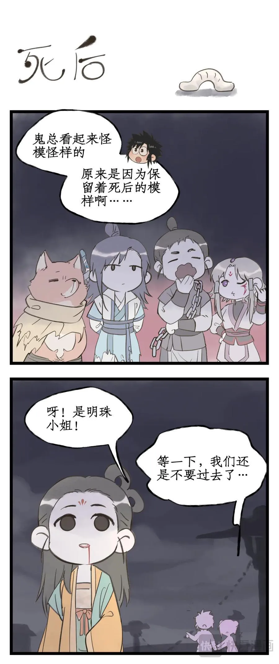 第134话 上：阴间寻亲 第16页
