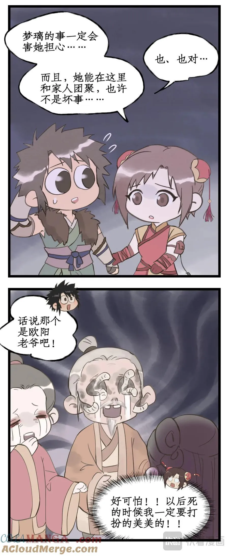 第134话 上：阴间寻亲 第17页