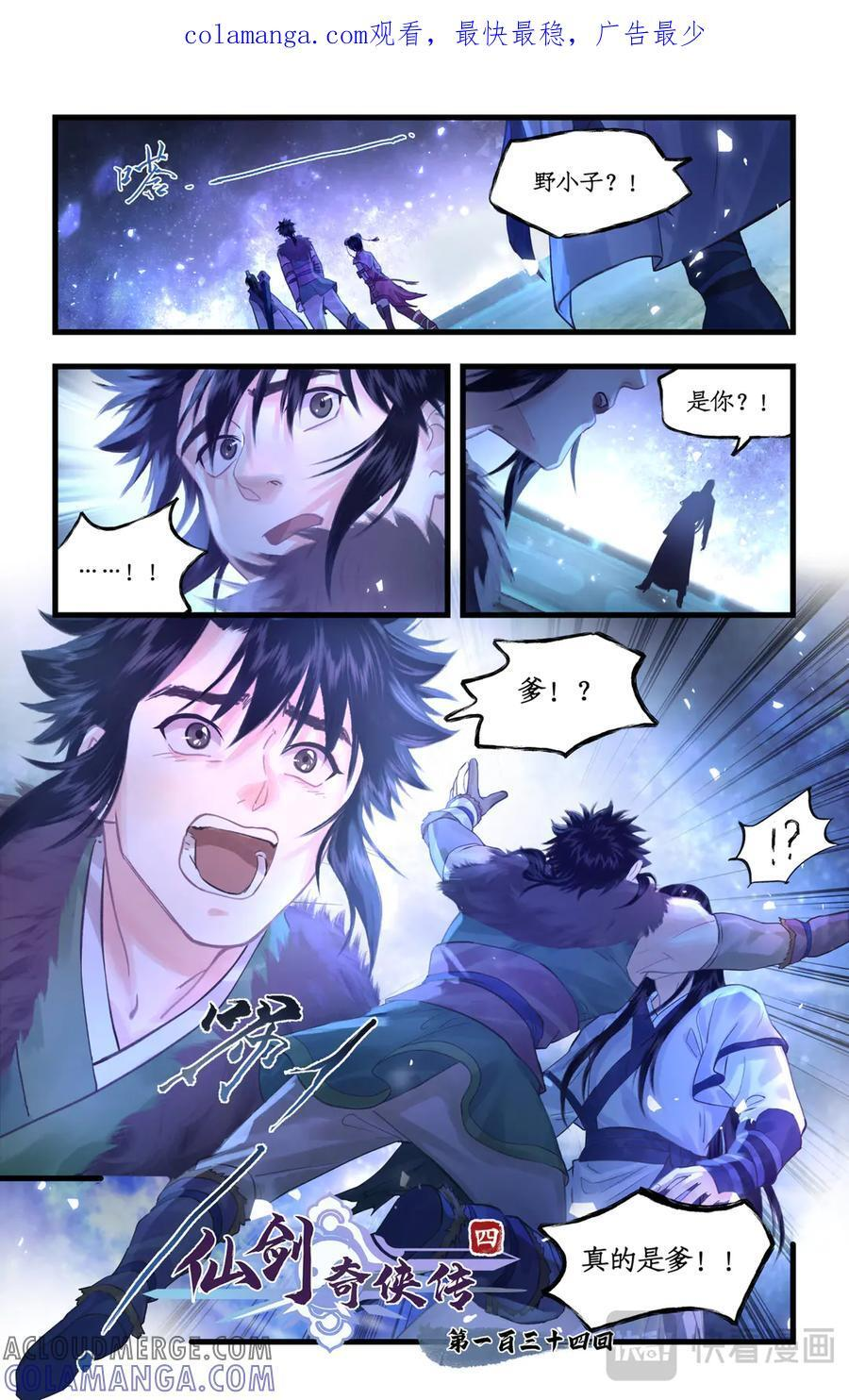 第134话 下：琼华往事 第1页