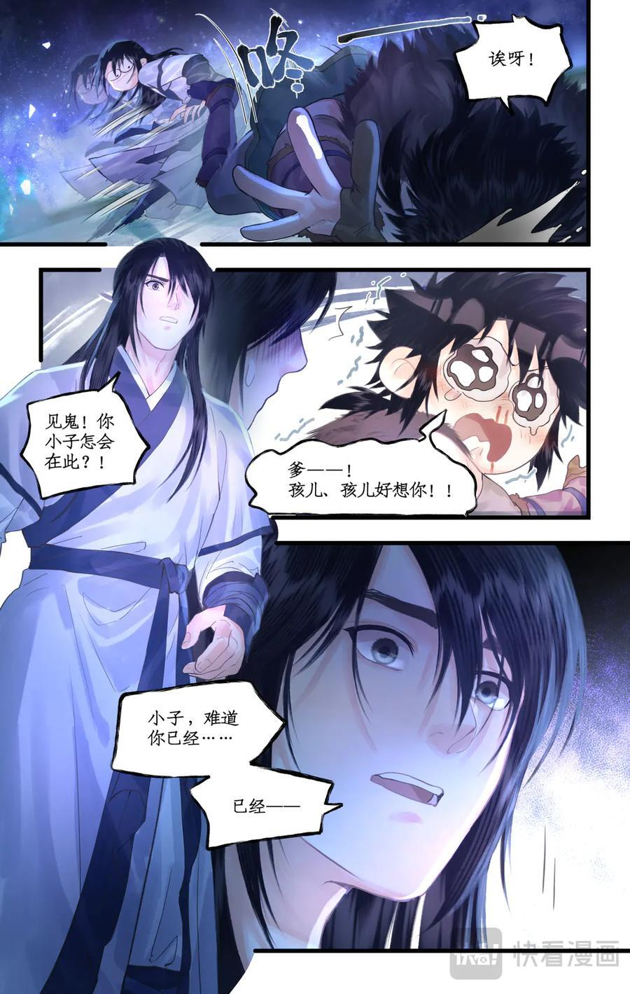 第134话 下：琼华往事 第2页