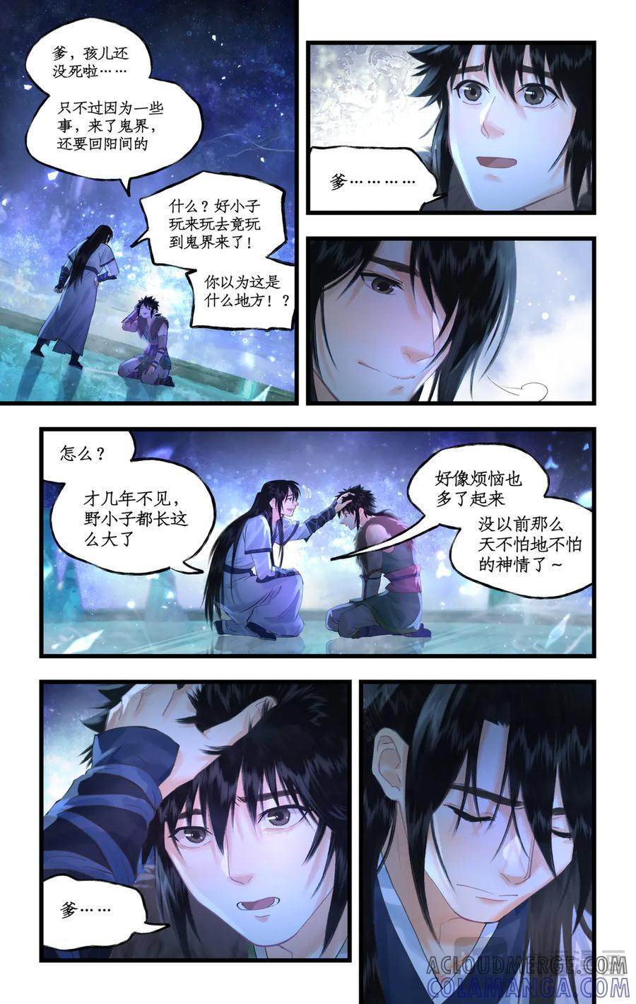 第134话 下：琼华往事 第3页