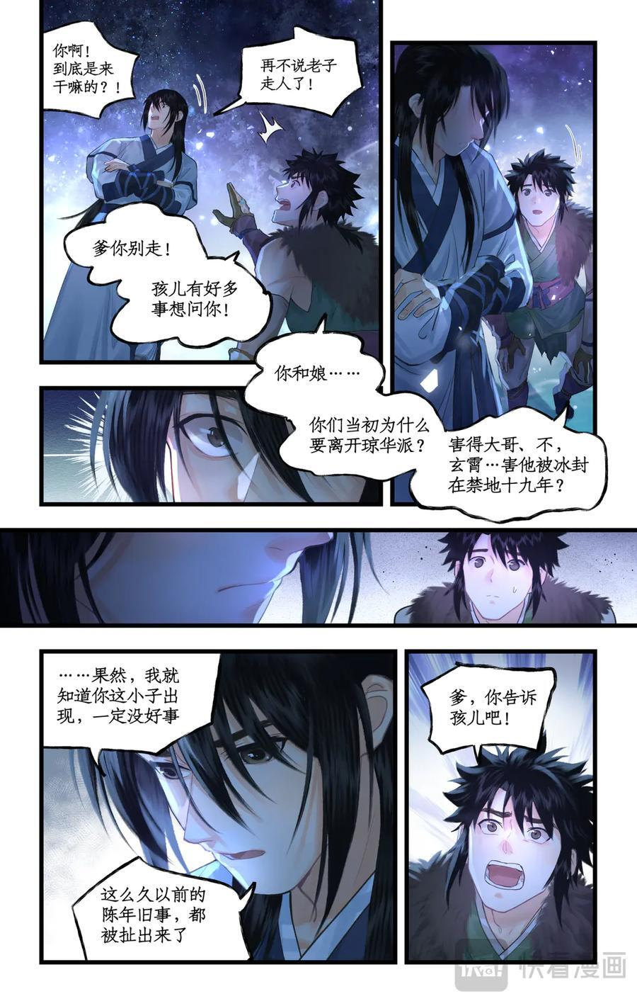 第134话 下：琼华往事 第4页