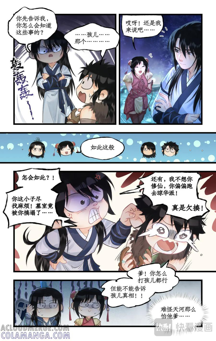 第134话 下：琼华往事 第5页