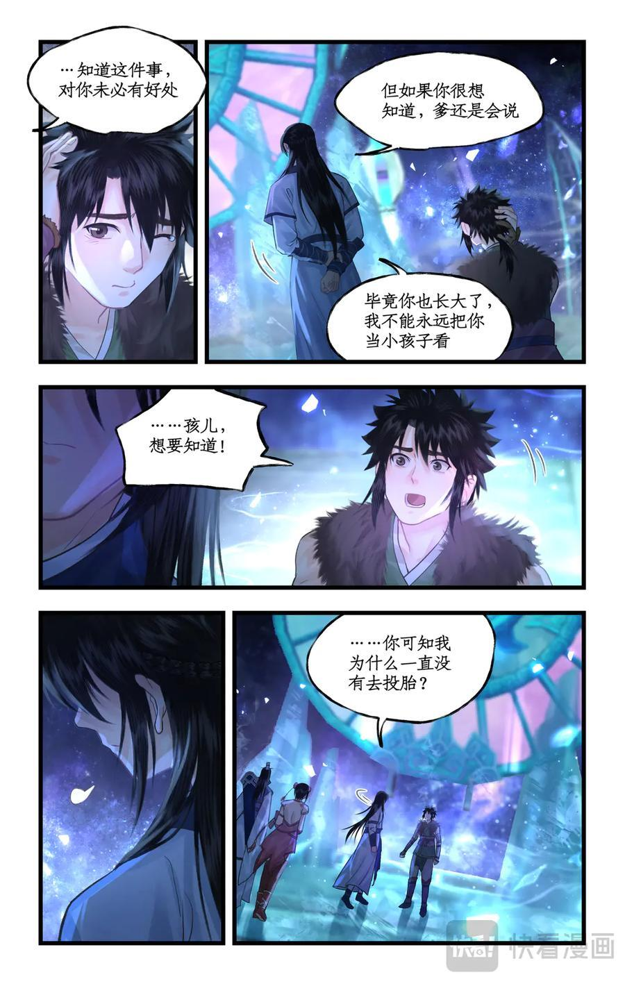 第134话 下：琼华往事 第6页