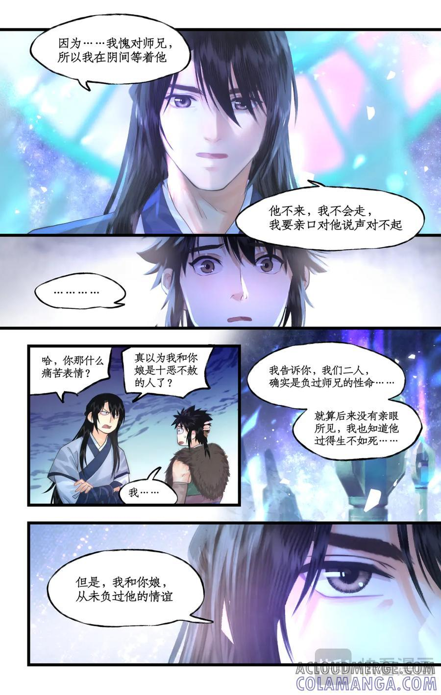 第134话 下：琼华往事 第7页