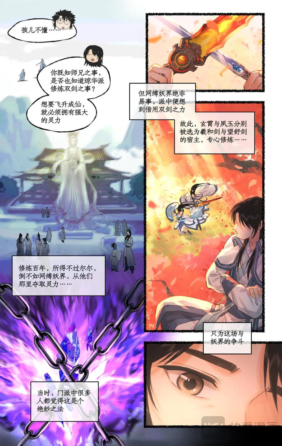 第134话 下：琼华往事 第8页
