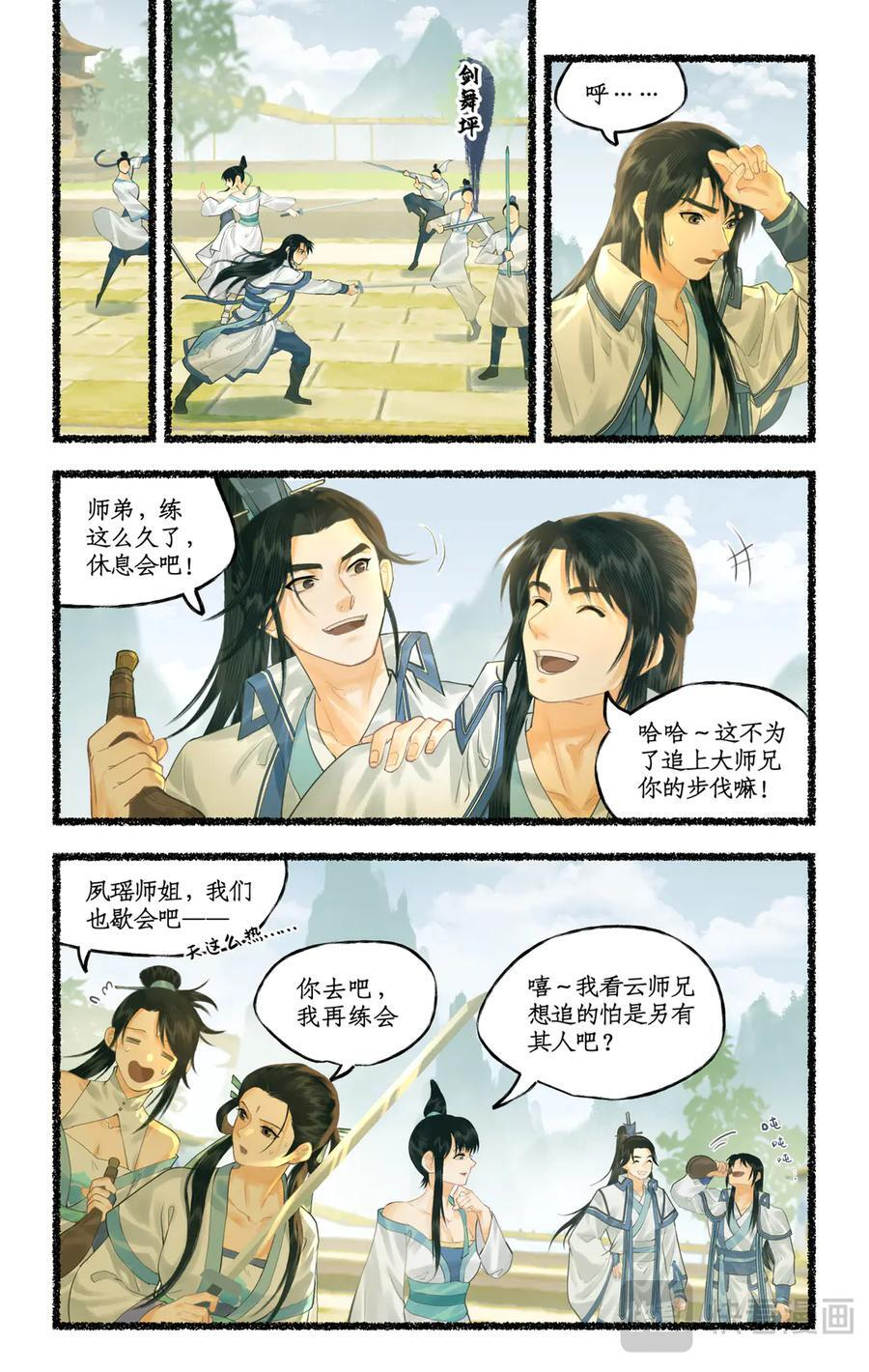 第134话 下：琼华往事 第10页