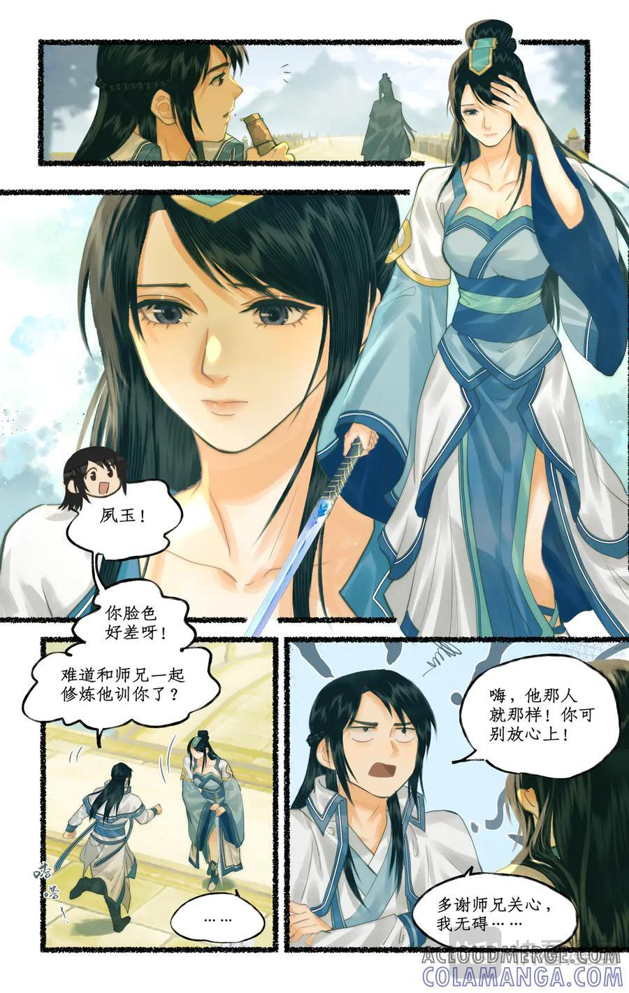 第134话 下：琼华往事 第11页