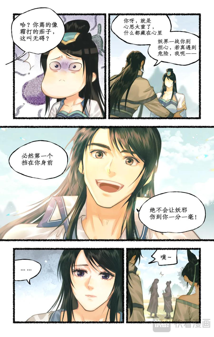 第134话 下：琼华往事 第12页