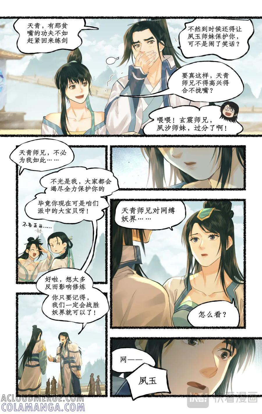 第134话 下：琼华往事 第13页