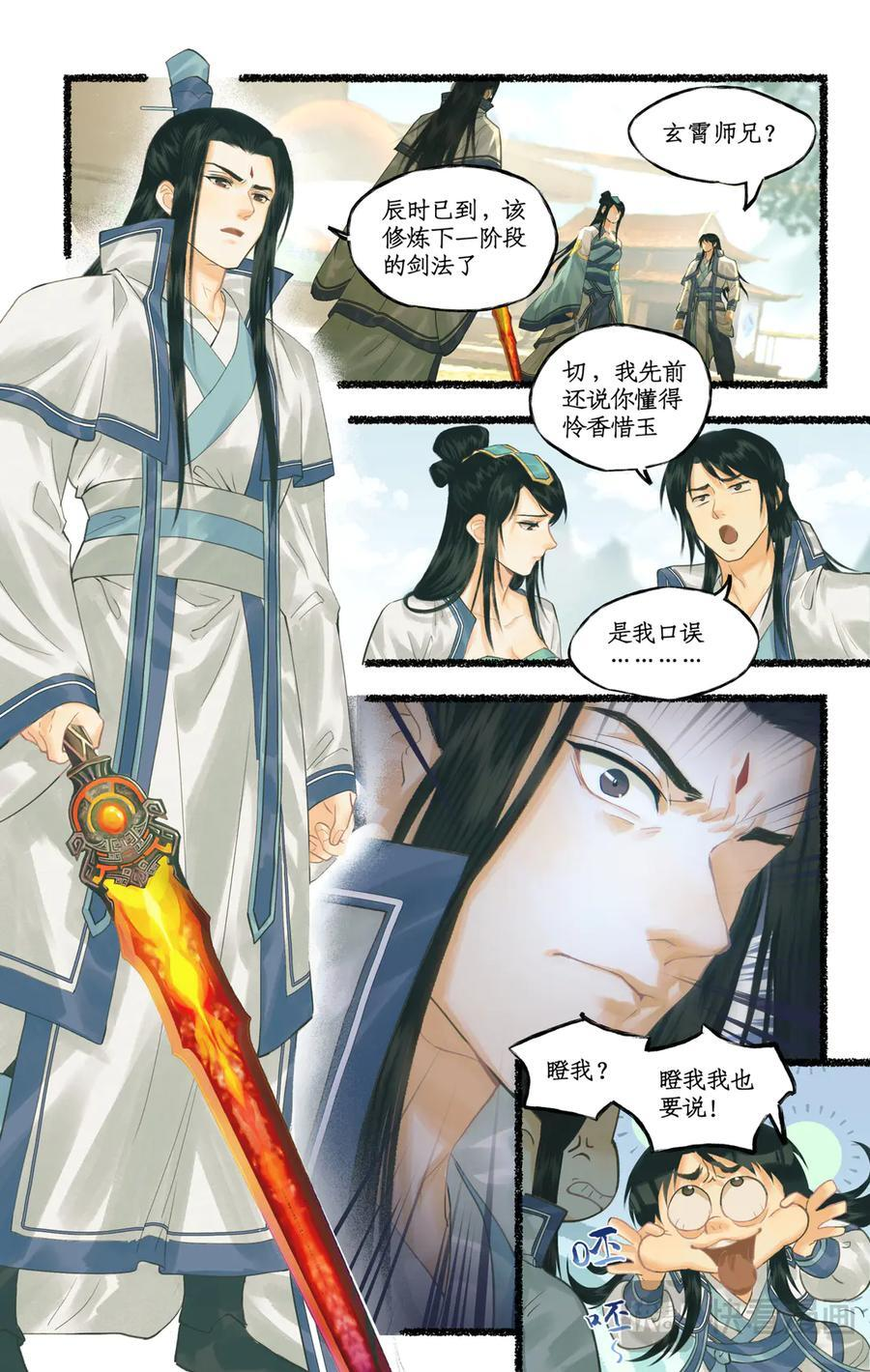 第134话 下：琼华往事 第14页