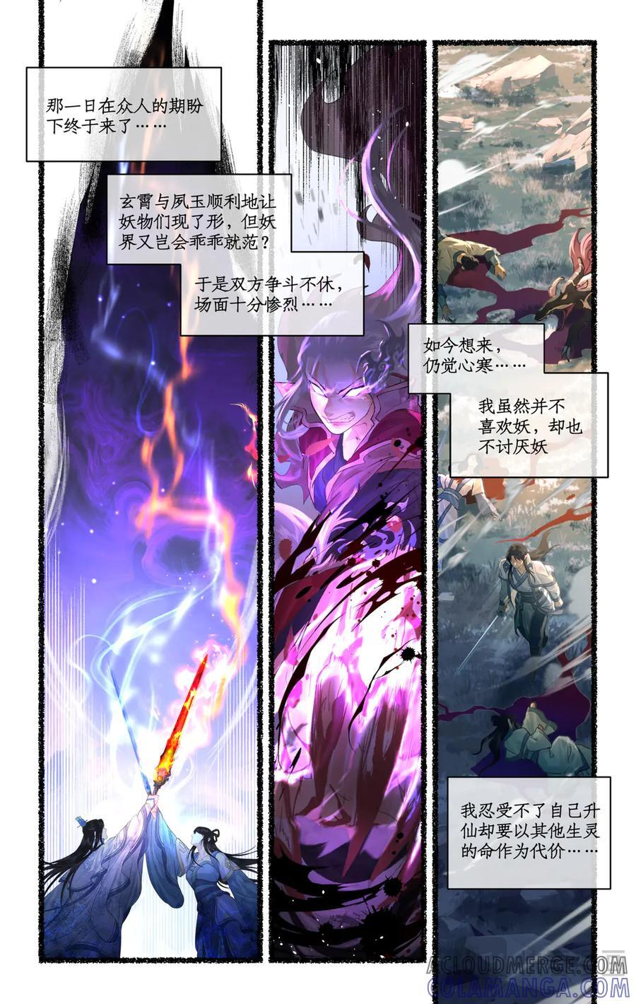 第134话 下：琼华往事 第15页