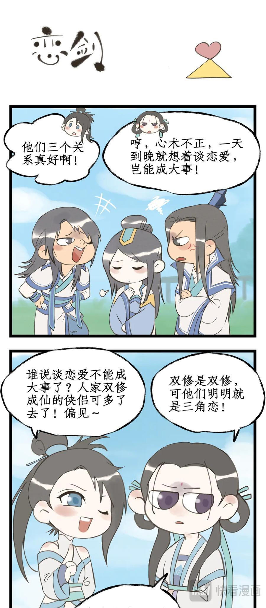 第134话 下：琼华往事 第16页