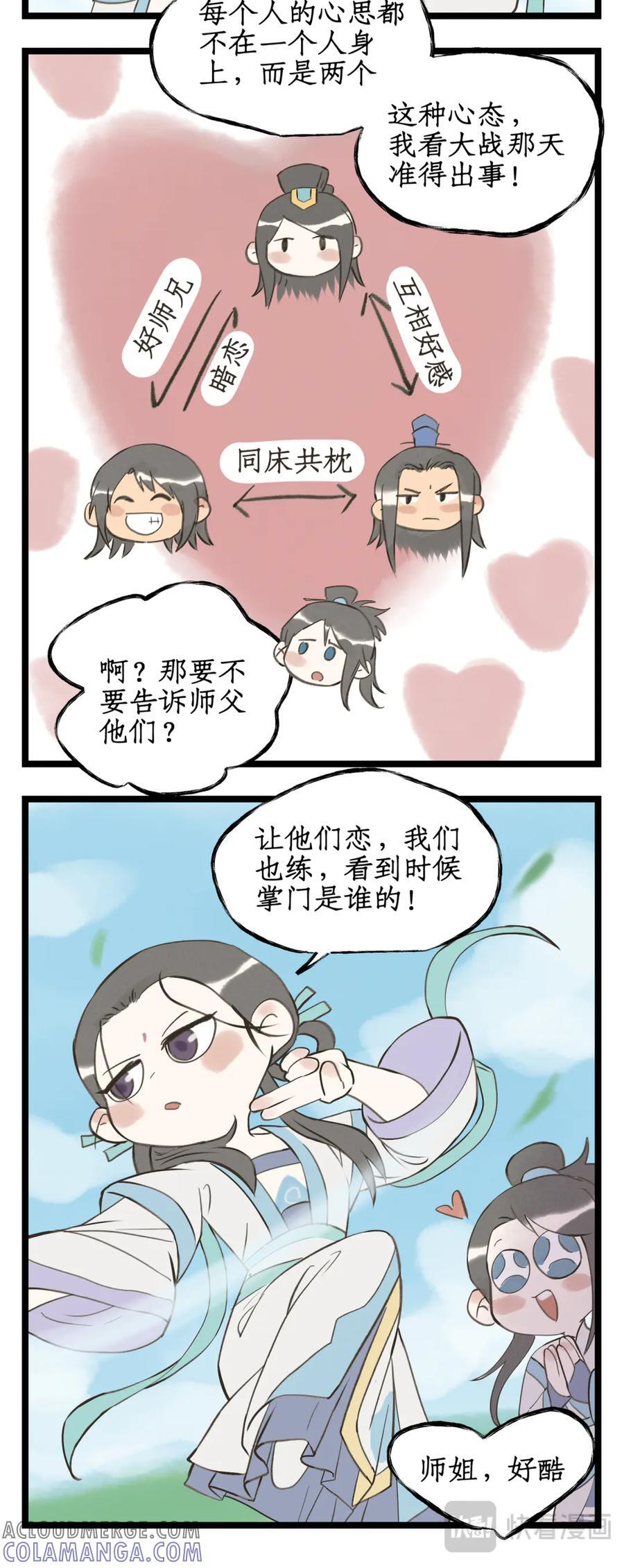 第134话 下：琼华往事 第17页