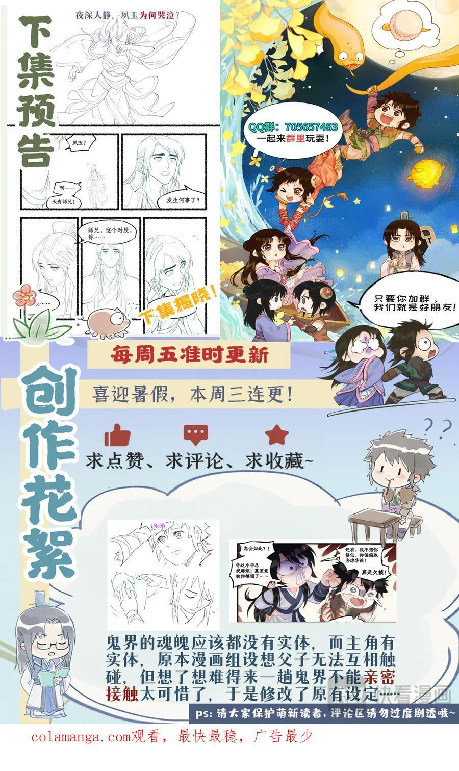 第134话 下：琼华往事 第18页