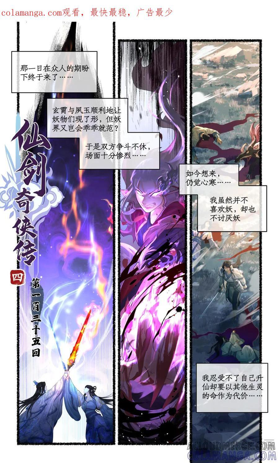 第135话：血洗琼华 第1页