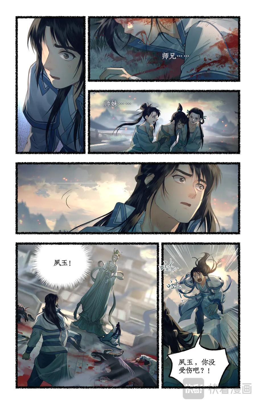 第135话：血洗琼华 第2页