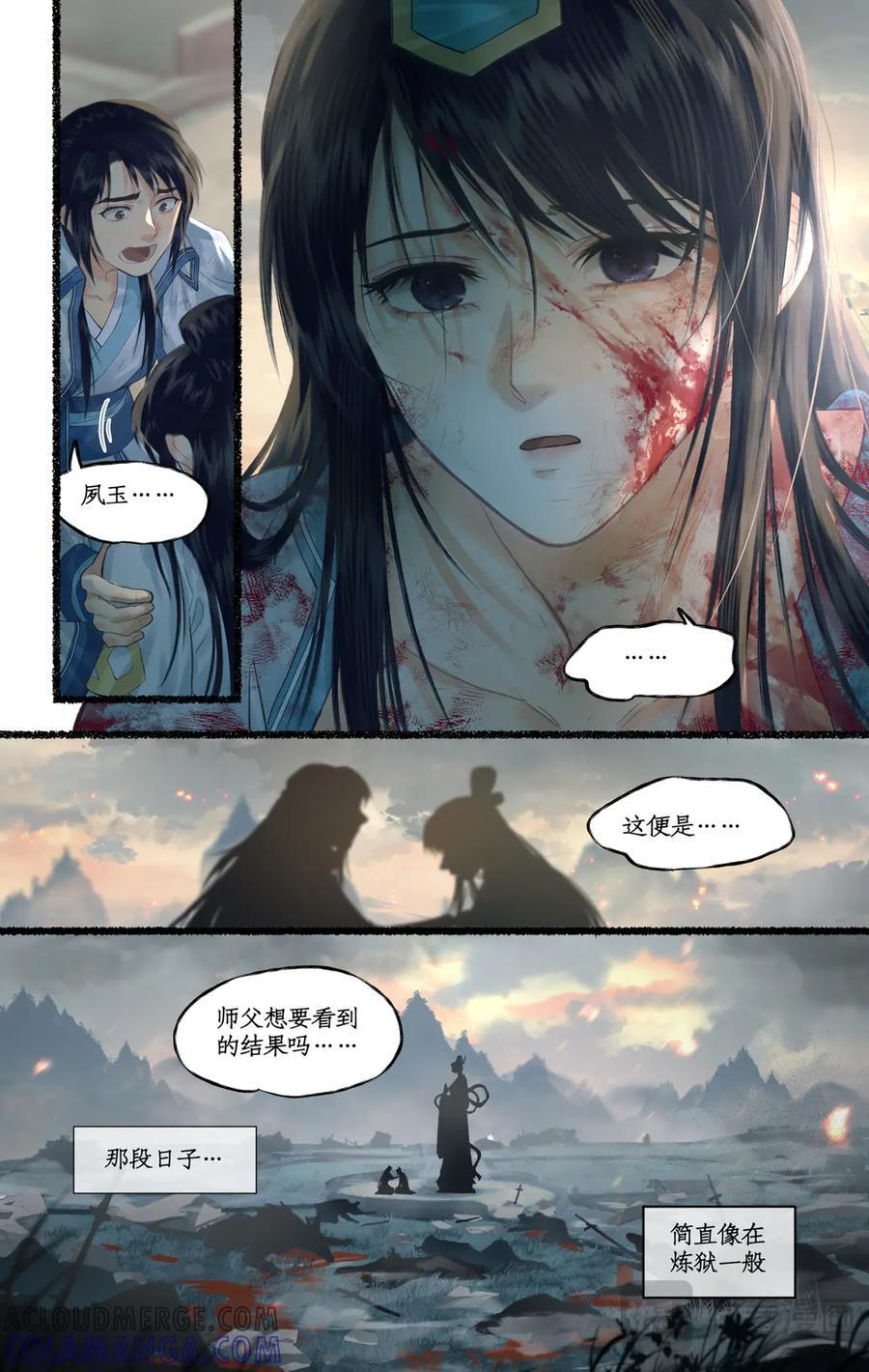 第135话：血洗琼华 第3页