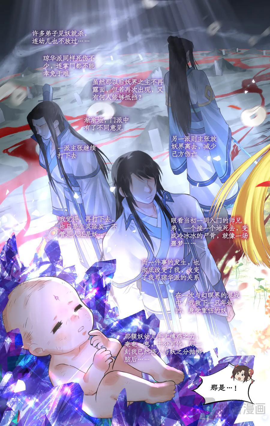 第135话：血洗琼华 第4页
