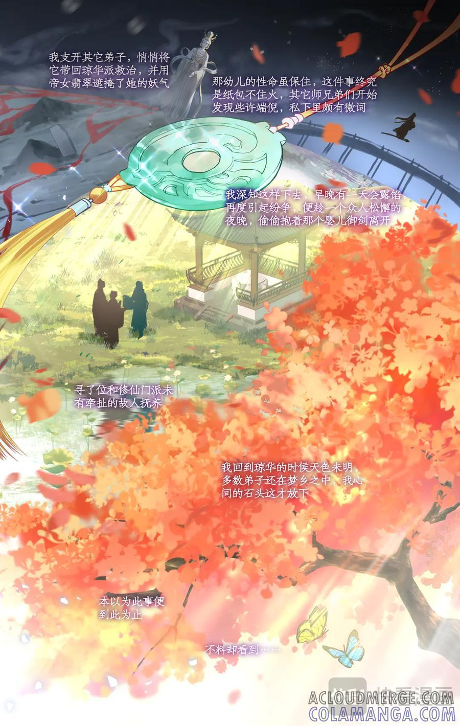 第135话：血洗琼华 第5页