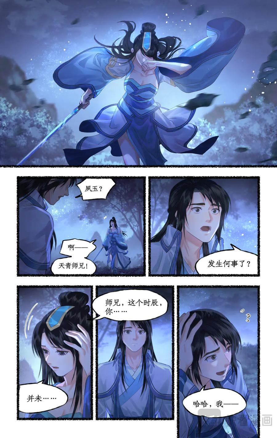 第135话：血洗琼华 第6页