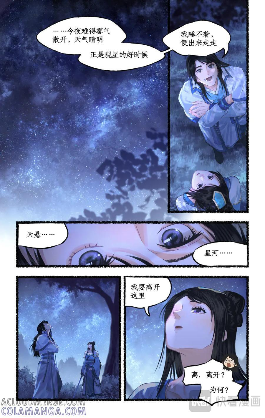 第135话：血洗琼华 第7页