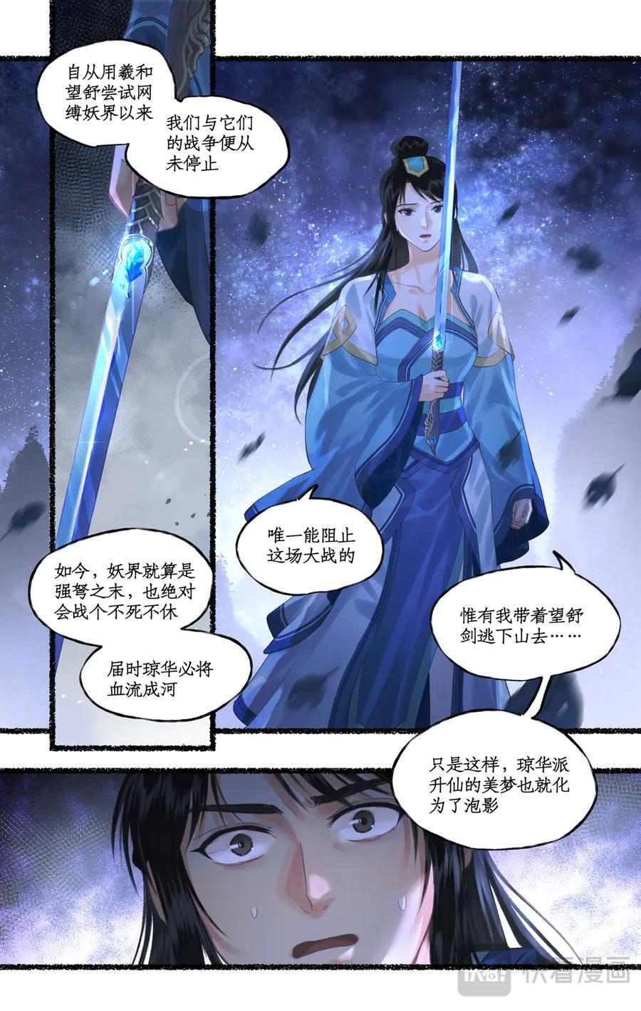 第135话：血洗琼华 第8页