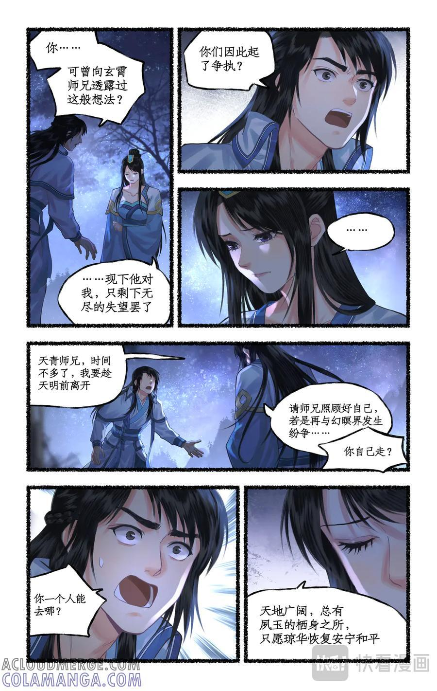 第135话：血洗琼华 第9页