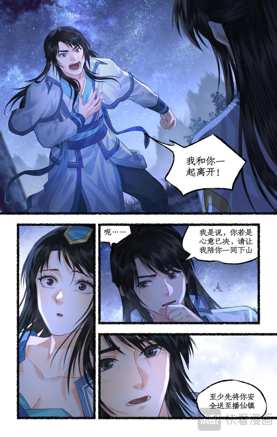 第135话：血洗琼华 第10页