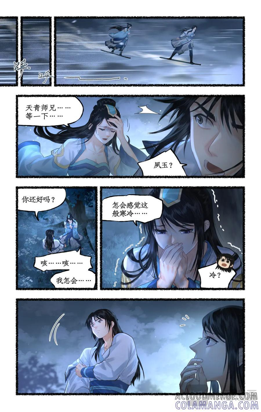 第135话：血洗琼华 第11页