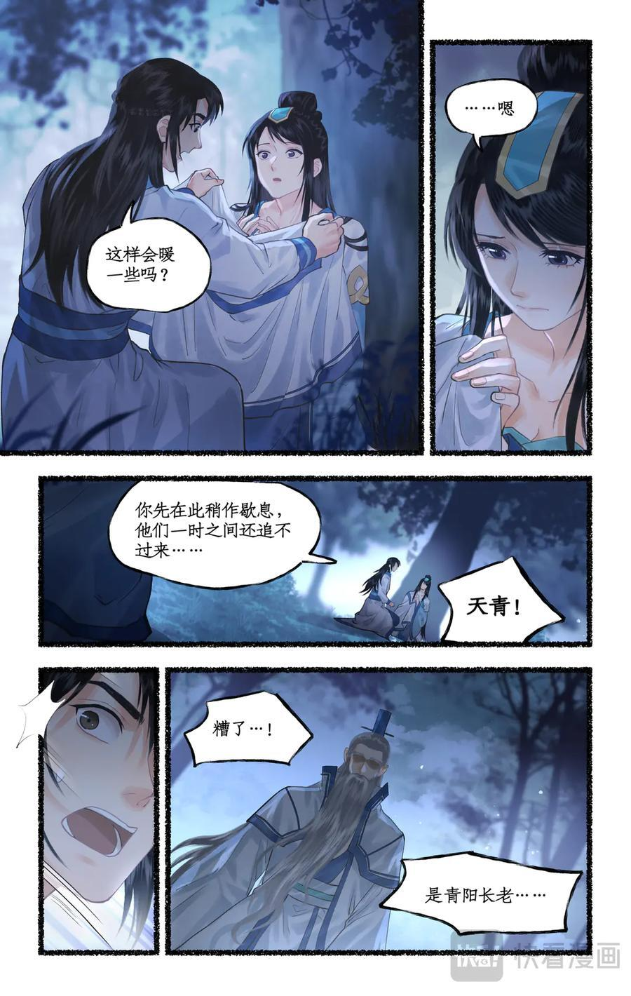第135话：血洗琼华 第12页