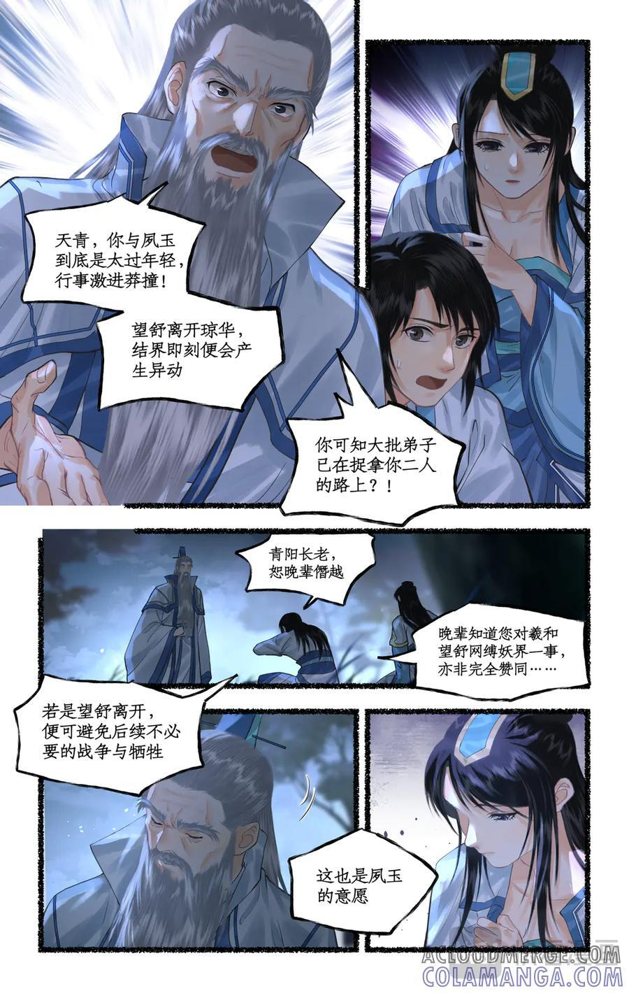 第135话：血洗琼华 第13页