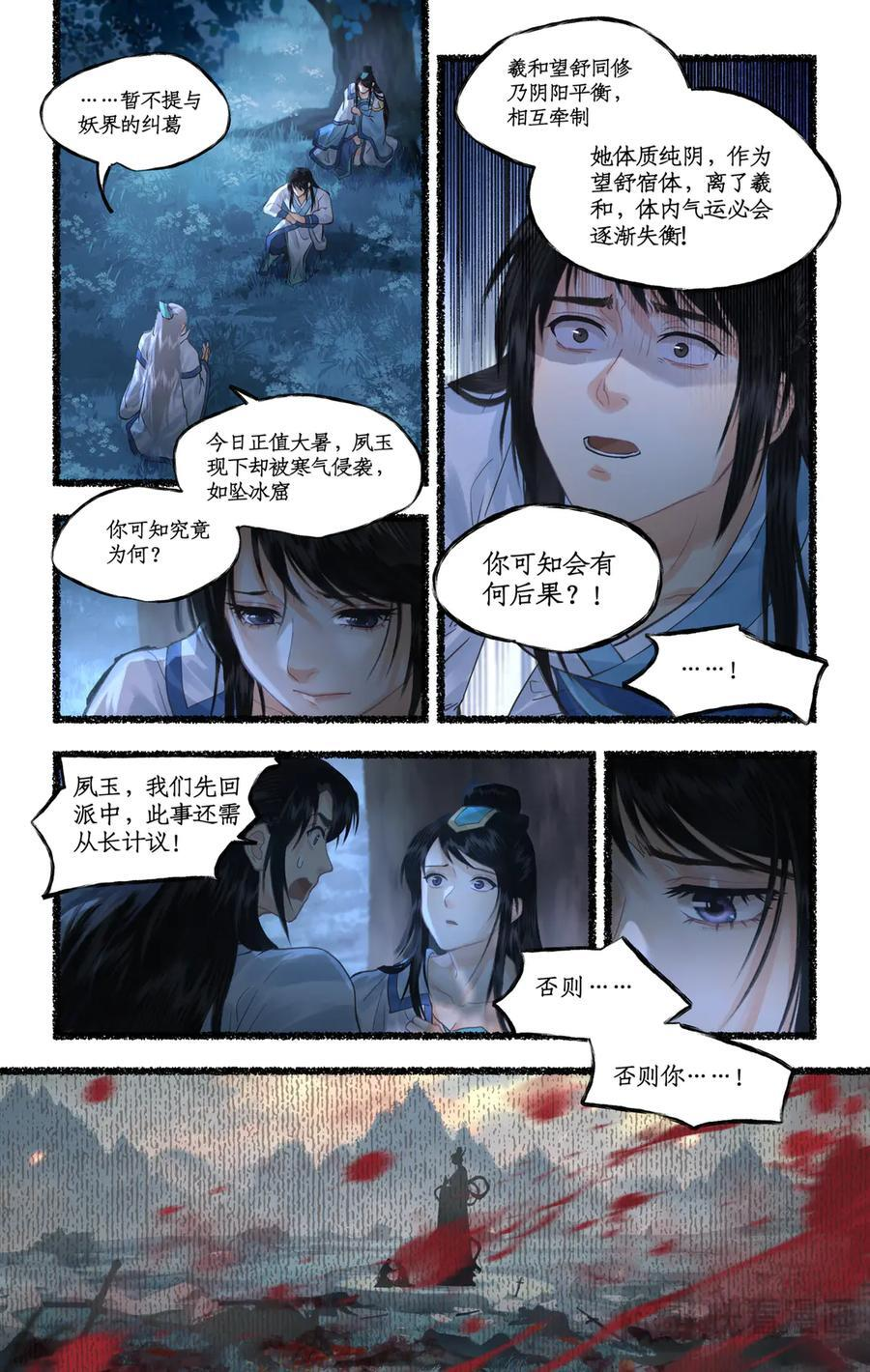 第135话：血洗琼华 第14页