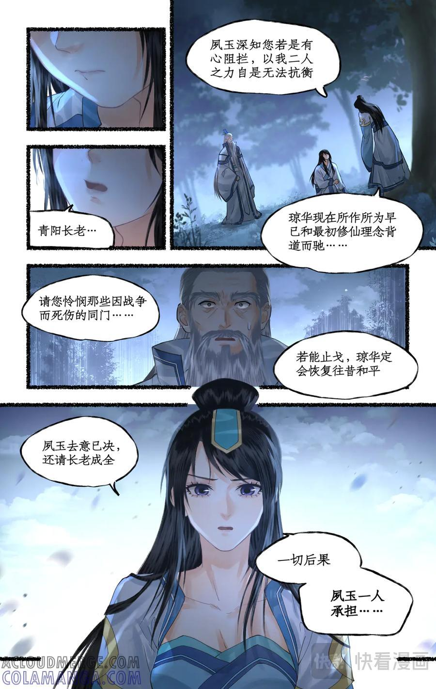 第135话：血洗琼华 第15页