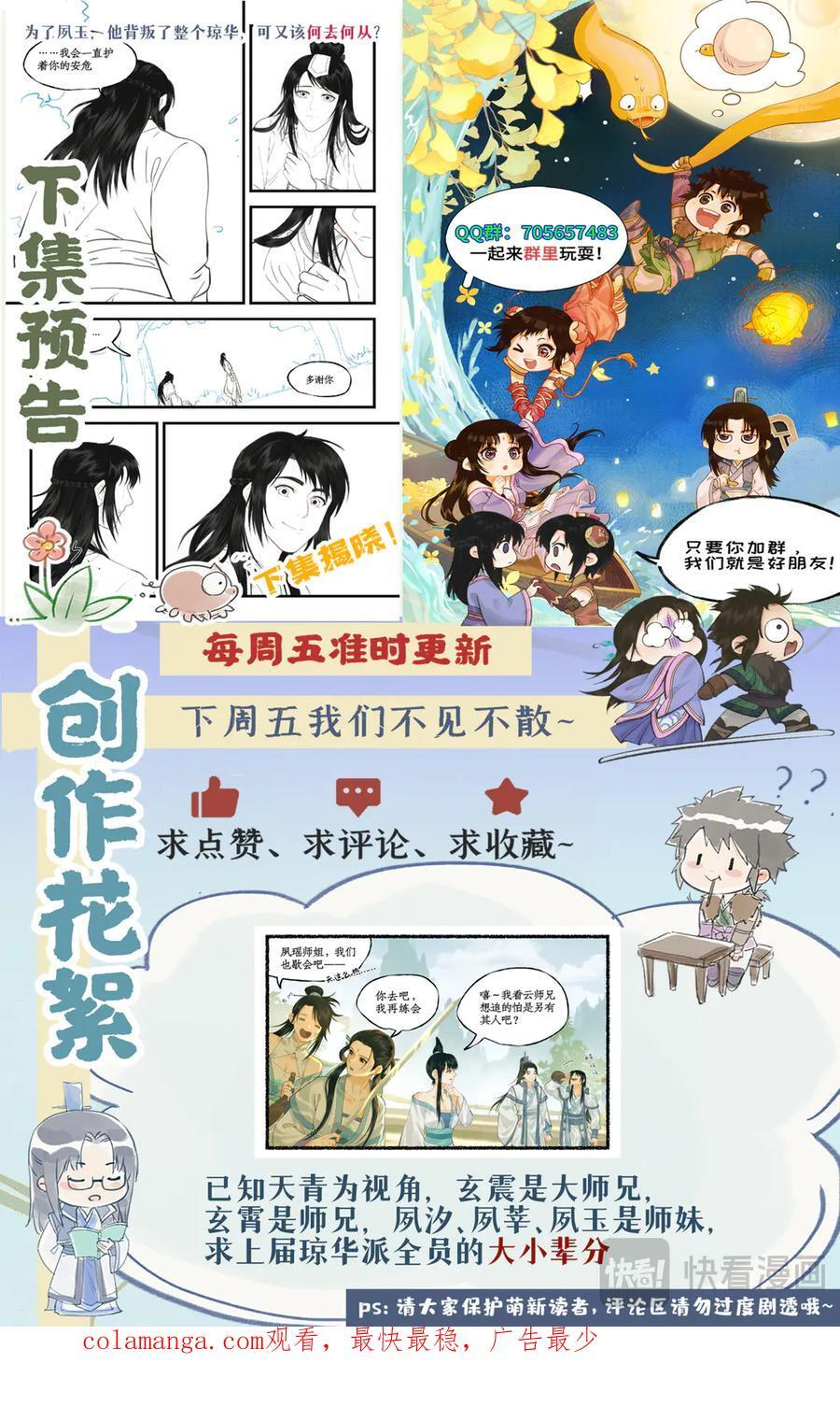 第135话：血洗琼华 第16页