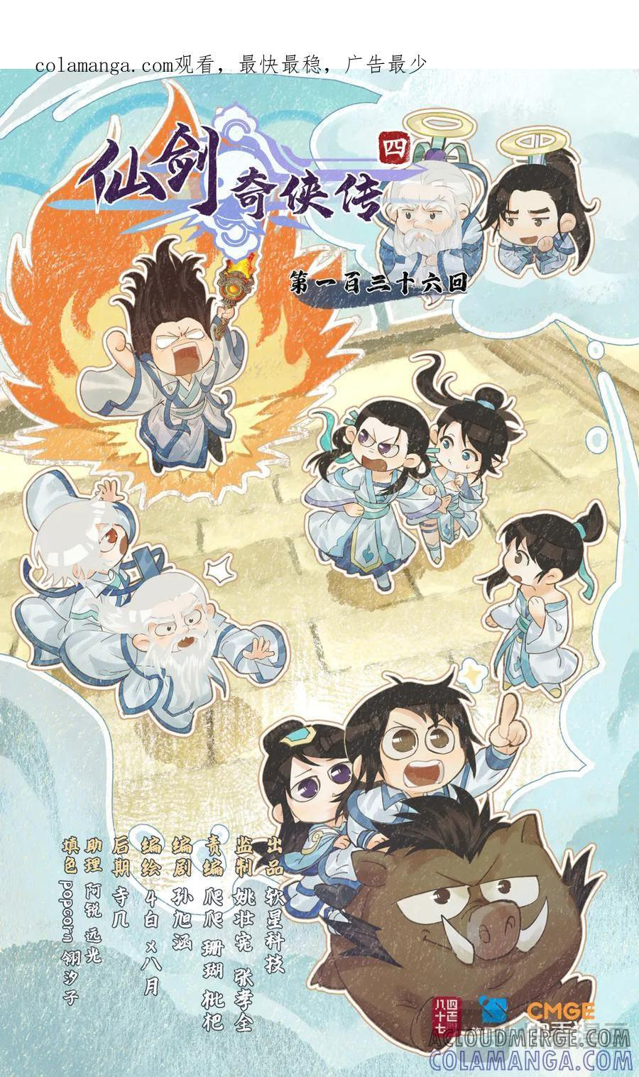 第136话 上：彻夜逃离 第1页