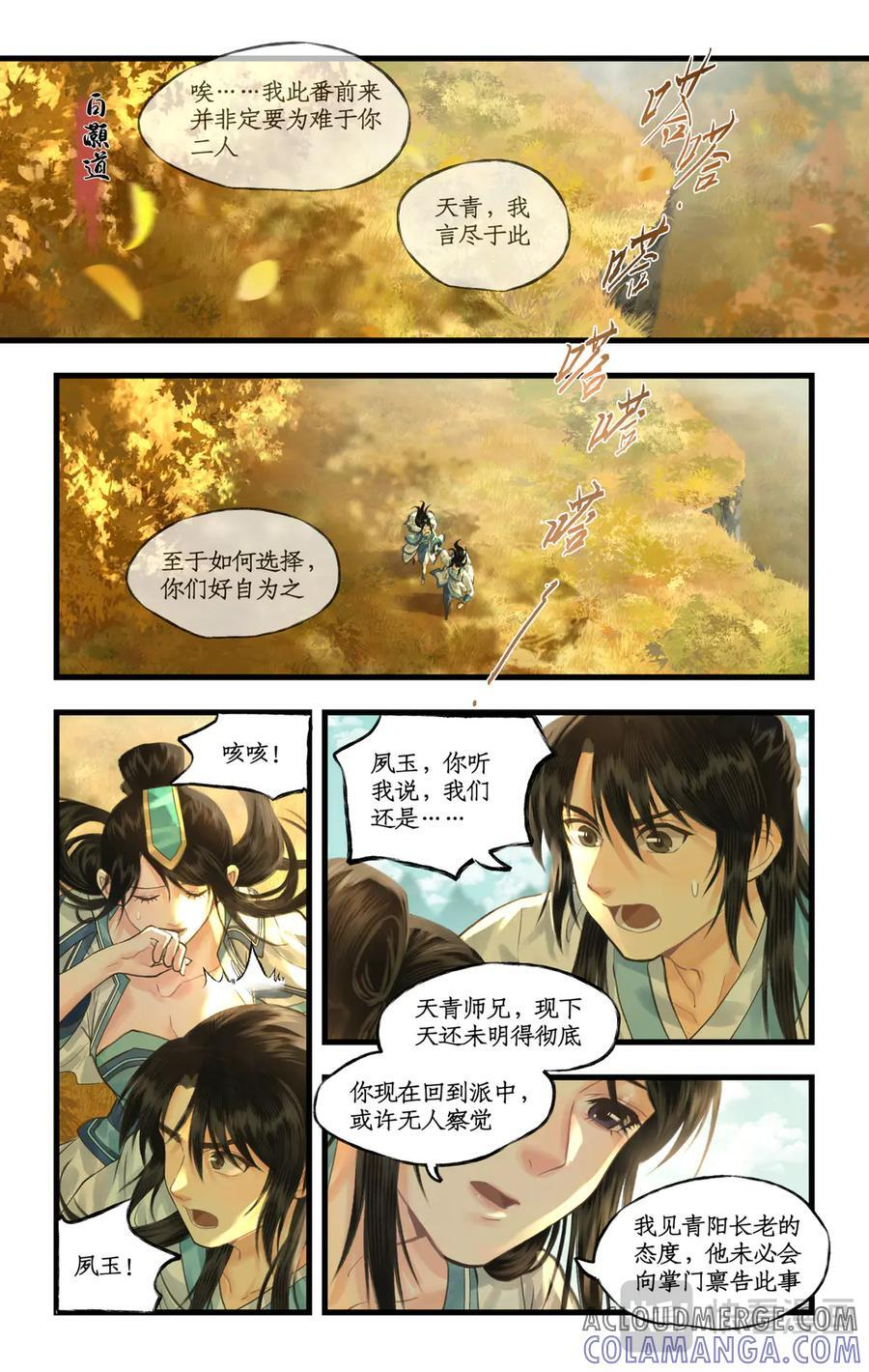 第136话 上：彻夜逃离 第2页