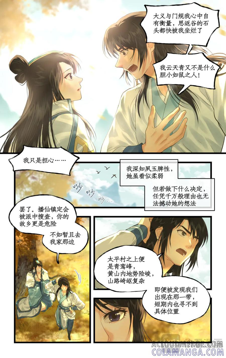 第136话 上：彻夜逃离 第3页