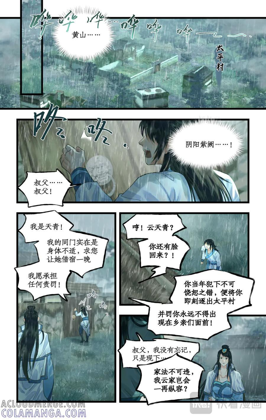 第136话 上：彻夜逃离 第5页