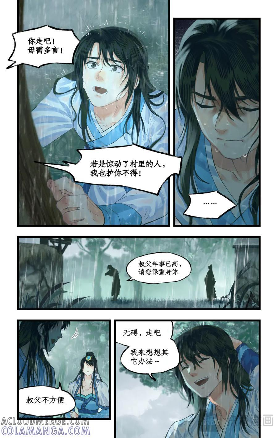 第136话 上：彻夜逃离 第6页