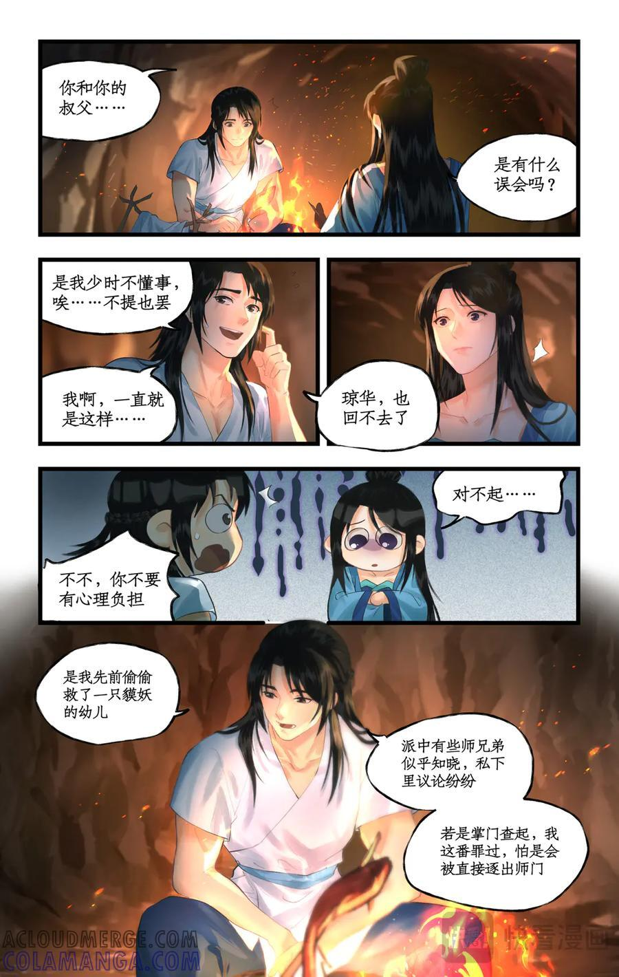 第136话 上：彻夜逃离 第8页