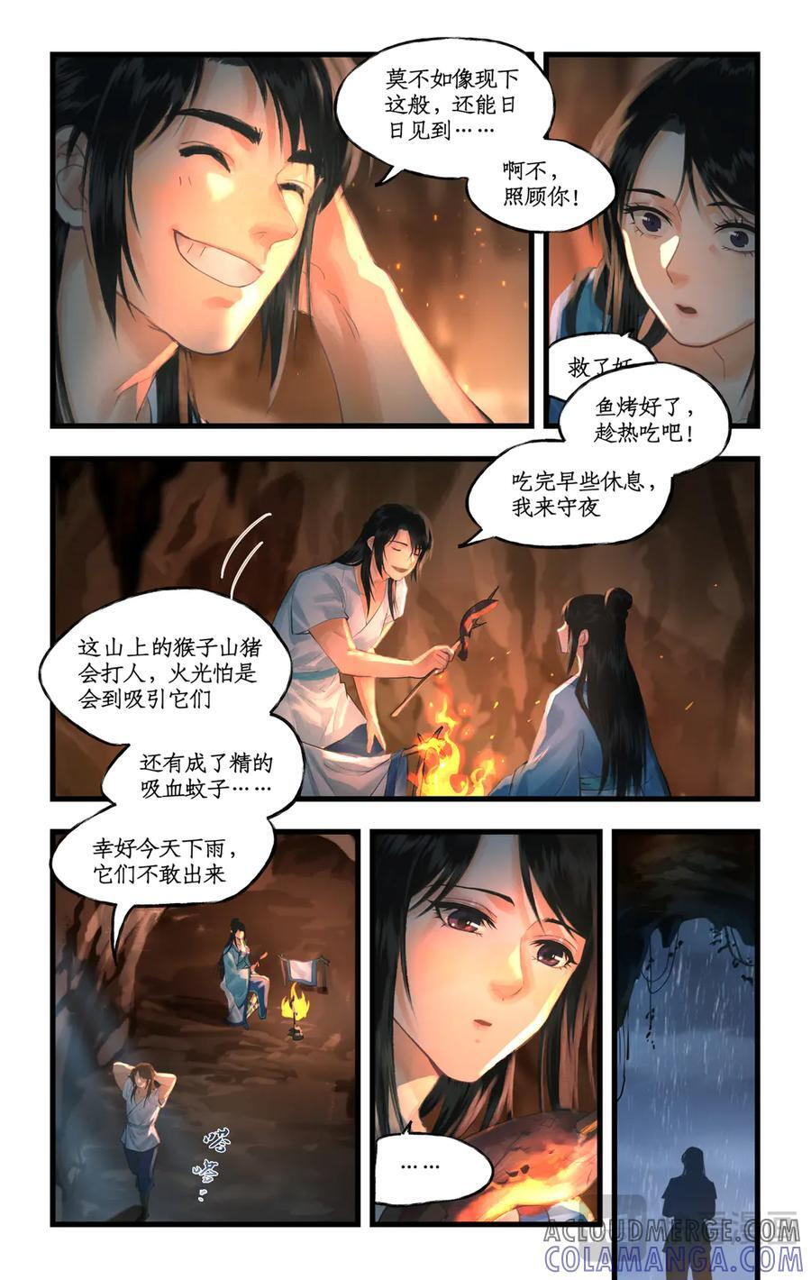 第136话 上：彻夜逃离 第9页
