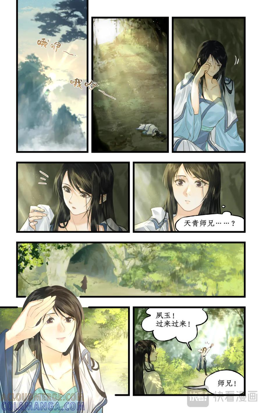 第136话 下：一往情深 第4页