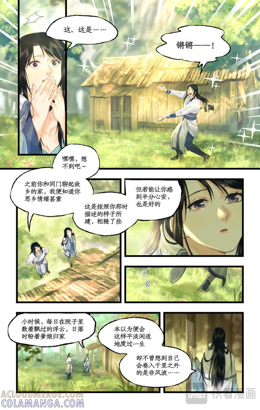 第136话 下：一往情深 第5页