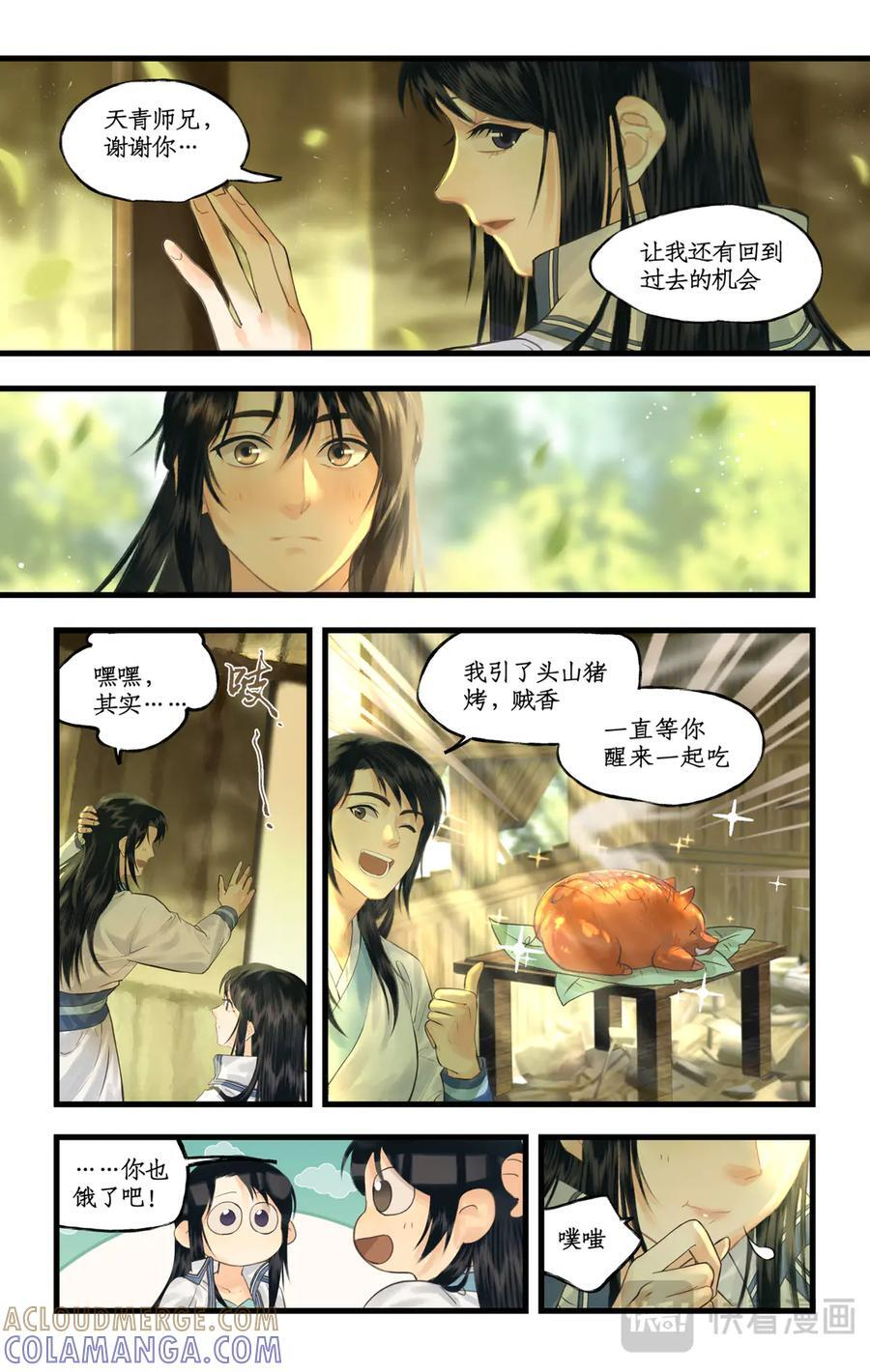 第136话 下：一往情深 第6页