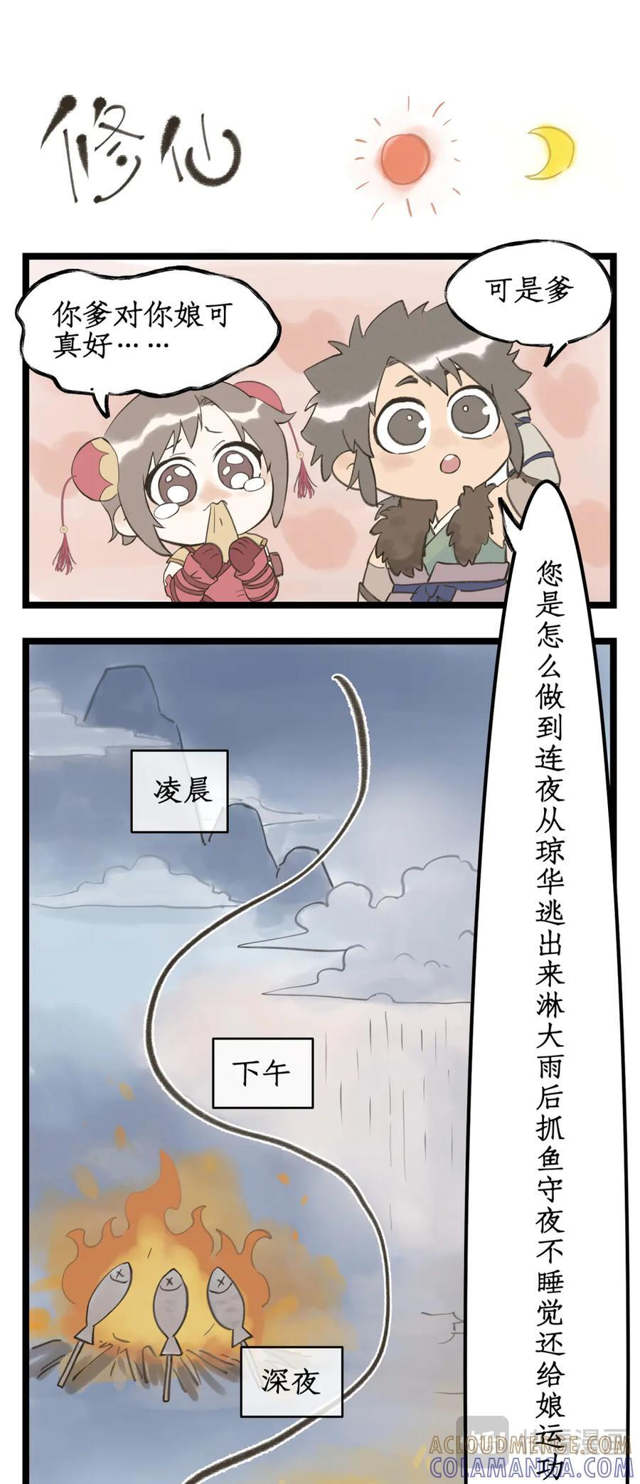 第136话 下：一往情深 第12页