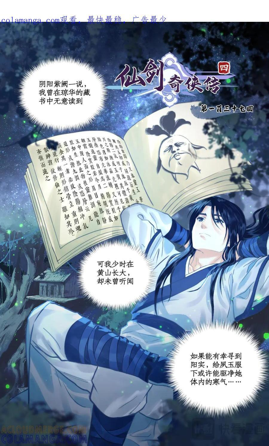 第137话： 阴阳紫阙 第1页