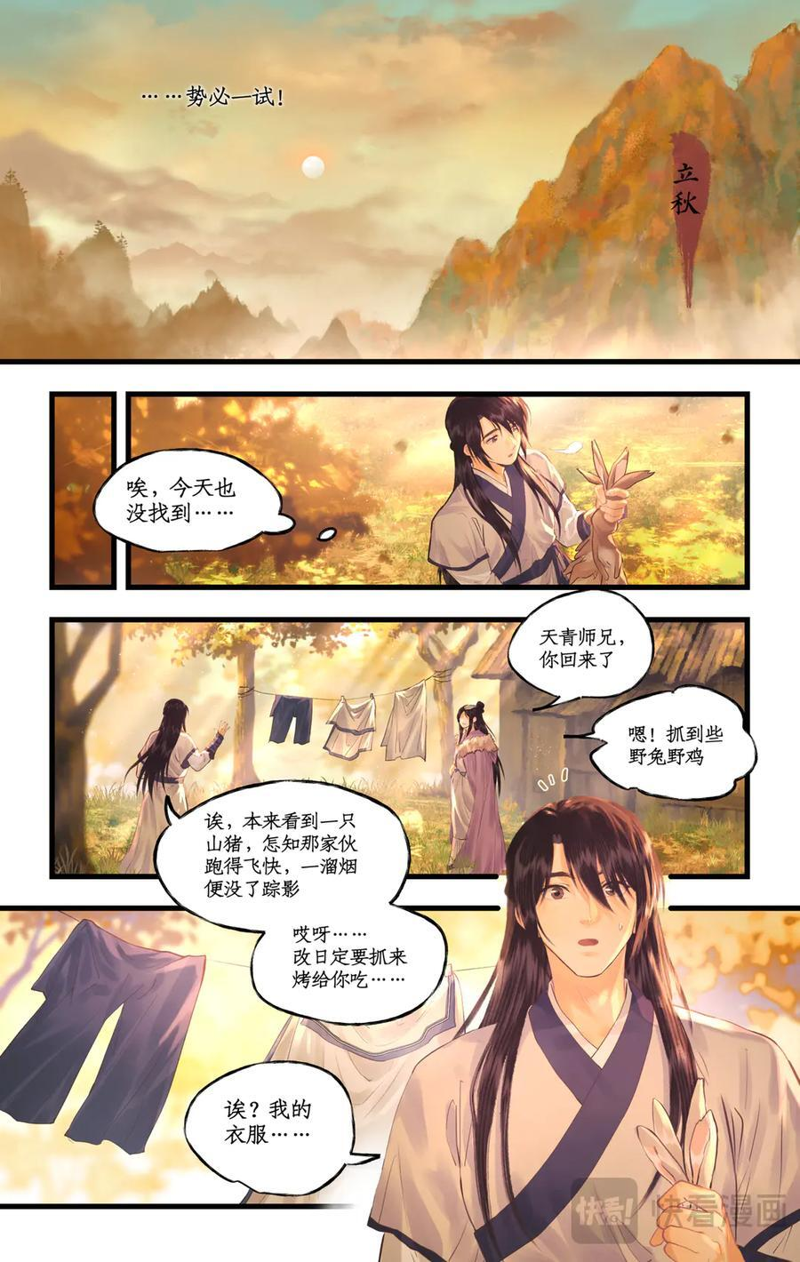 第137话： 阴阳紫阙 第2页