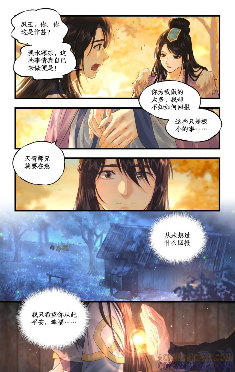 第137话： 阴阳紫阙 第3页