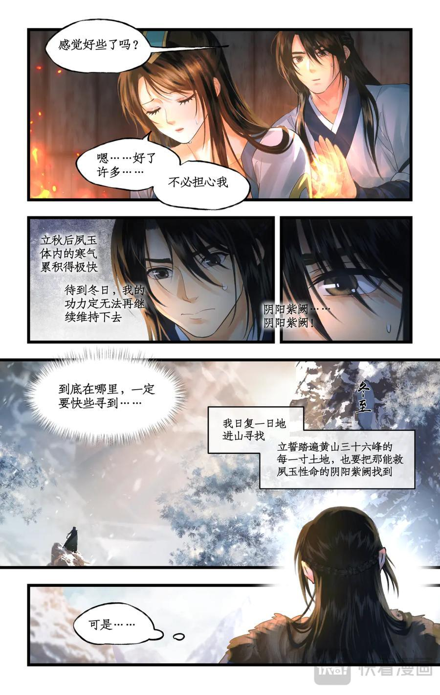 第137话： 阴阳紫阙 第4页